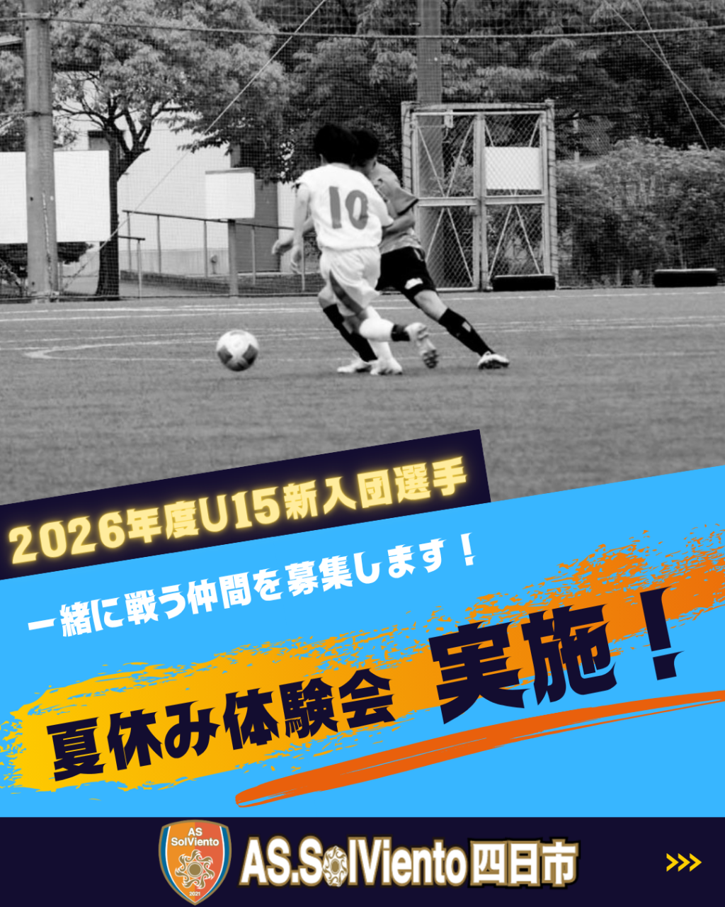 U12体験会のお知らせ