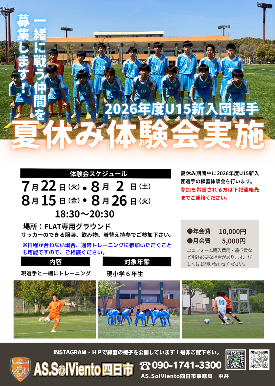 【U15】2026年度新入団選手　夏休み体験会実施