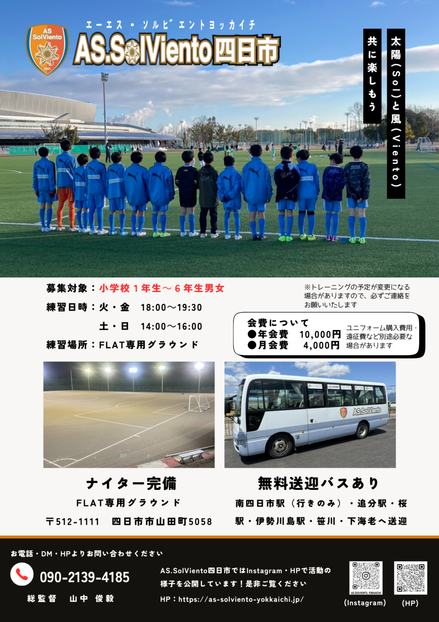 U12新メンバー募集中です